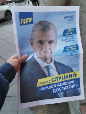 Коллеги тут к месту вспомнили, что отец-основатель ЛДПР Владимир Жириновский в 1996 году агитировал на выборах, обещая «каждой женщине по мужику»