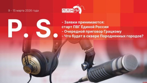 «Постскриптум»: главные темы недели