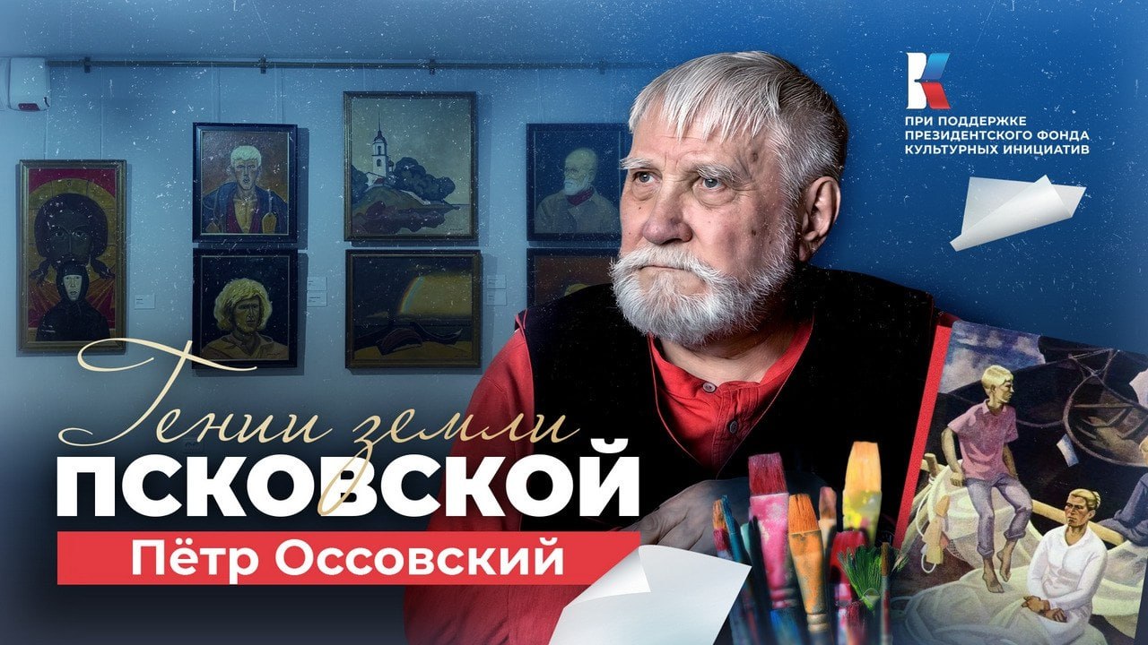Петр Оссовский. Настоящий бруталист