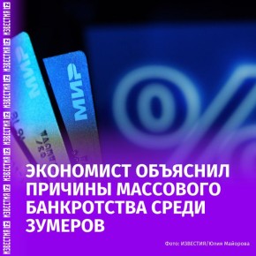 В России резко выросла доля банкротств среди граждан моложе 25 лет: за два года показатель увеличился с 1,5 до 14%