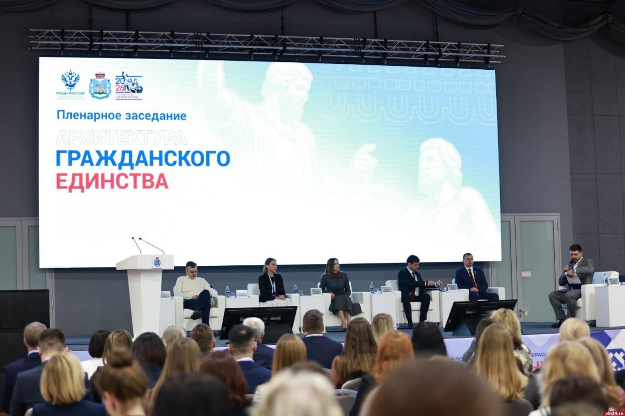 «Единство народов – единство страны»: в Пскове стартовала панельная сессия «Единство народов – единство страны»: в Пскове стартовала панельная сессия