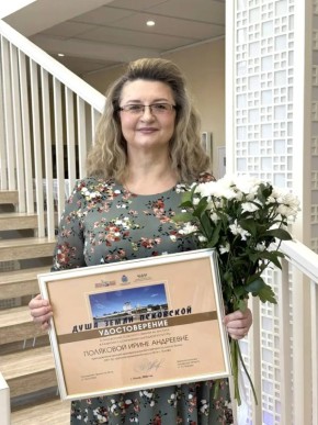 Елкин Борис: Поздравляю Ирину Полякову, преподавателя Детской музыкальной школы №4, с присвоением почётного звания «Душа земли Псковской»