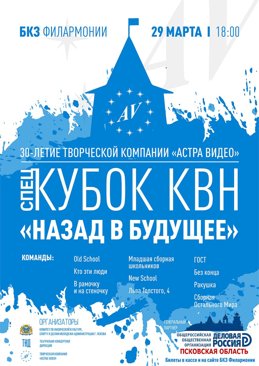 СпецКубок КВН «Назад в будущее» — встреча поколений весёлых и находчивых уже скоро!