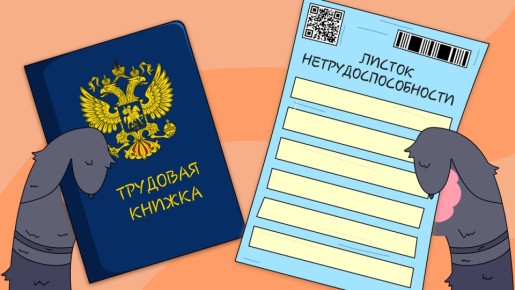 Больничный после увольнения: как не упустить выплату и защитить свои права