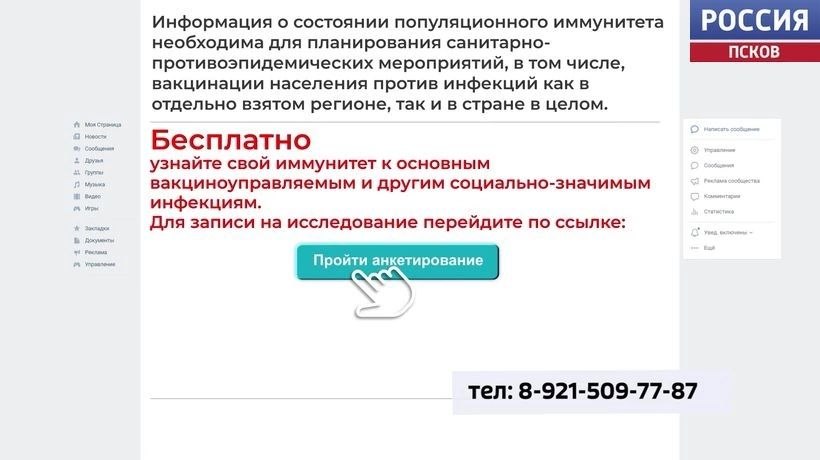 Сегодня стартует бесплатное тестирование жителей Псковской области на антитела к опасным инфекциям