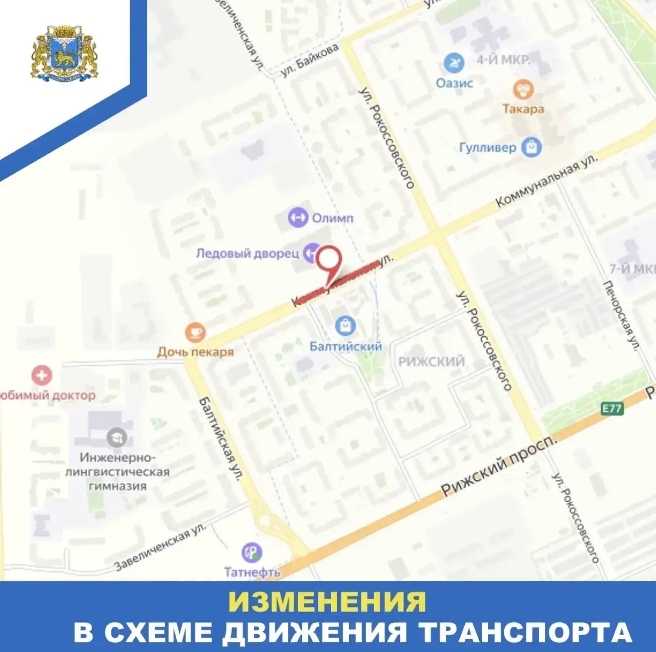 В связи с производственной необходимость ограничение движения на улице Коммунальной в районе здания №11 по улице Балтийской продлеваются до 3 апреля