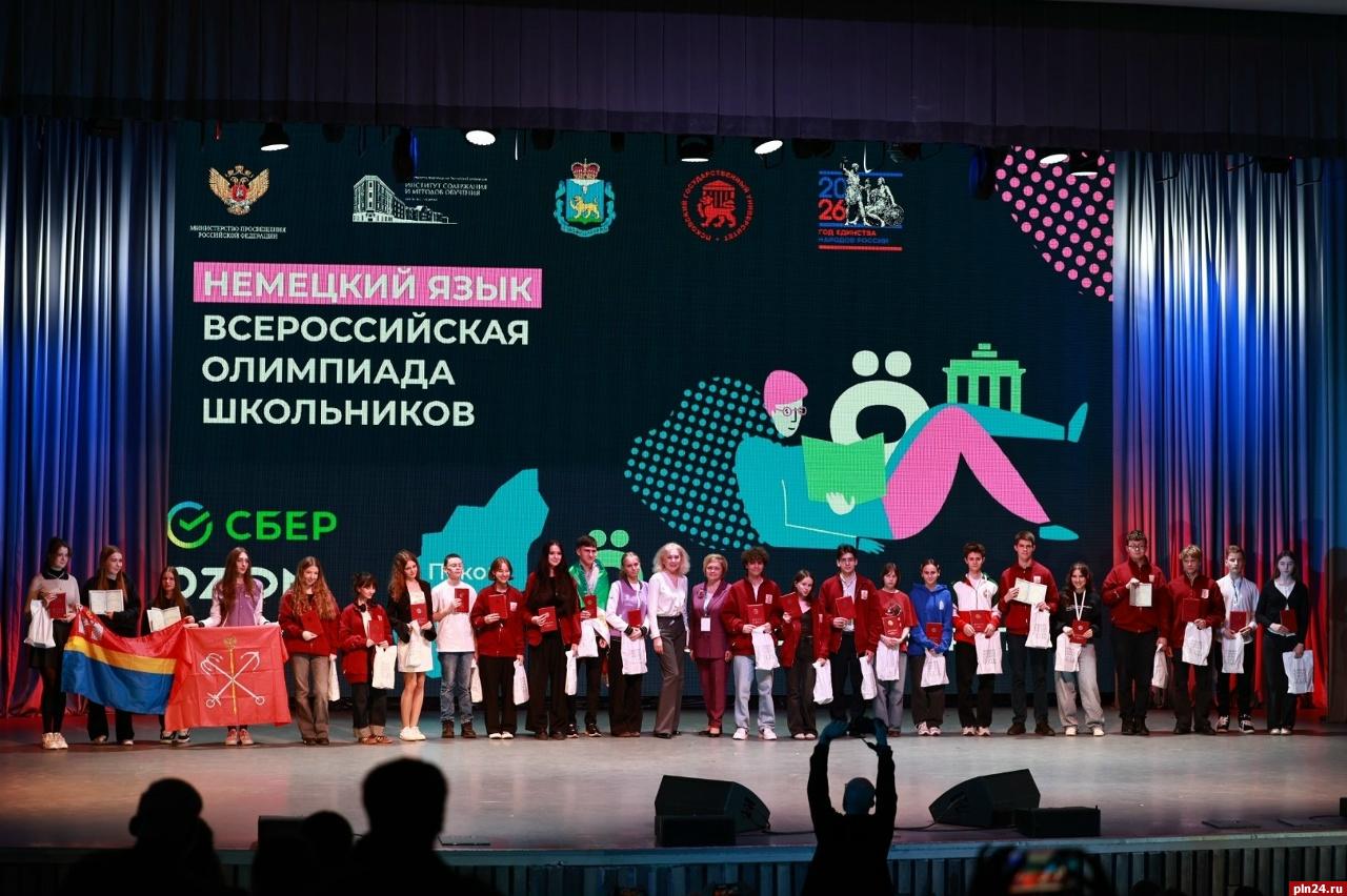 Торжественная церемония закрытия ВсОШ по немецкому языку проходит в Пскове