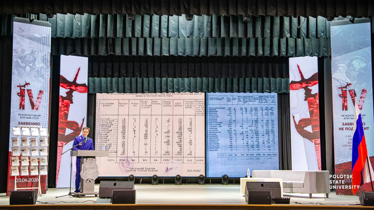 Прокуратура Псковской области - о геноциде на международной конференции в Полоцке Прокуратура Псковской области - о геноциде на международной конференции в Полоцке