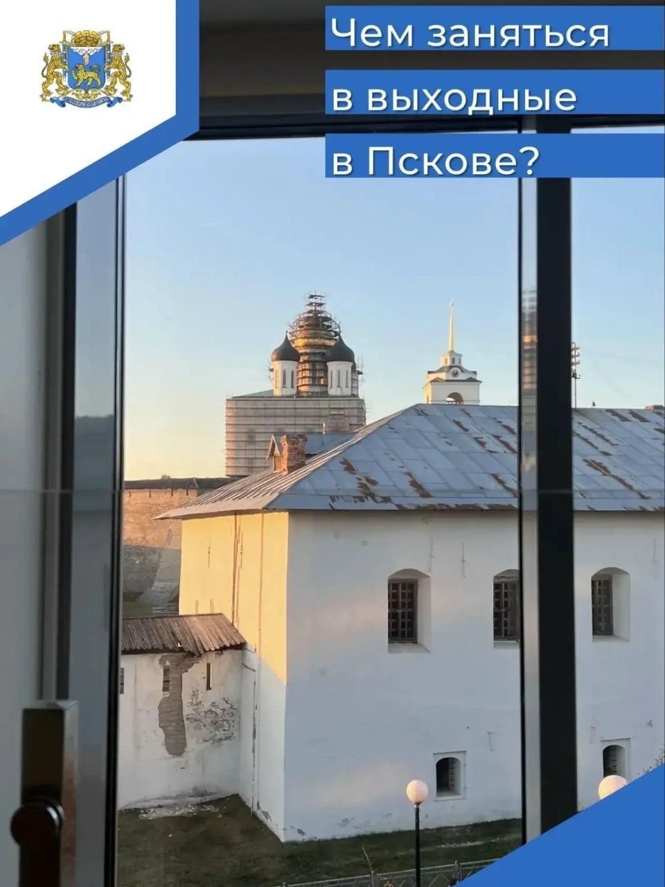 Как псковичам провести активные выходные, рассказал в своем канале МАХ глава города Пскова Борис Елкин