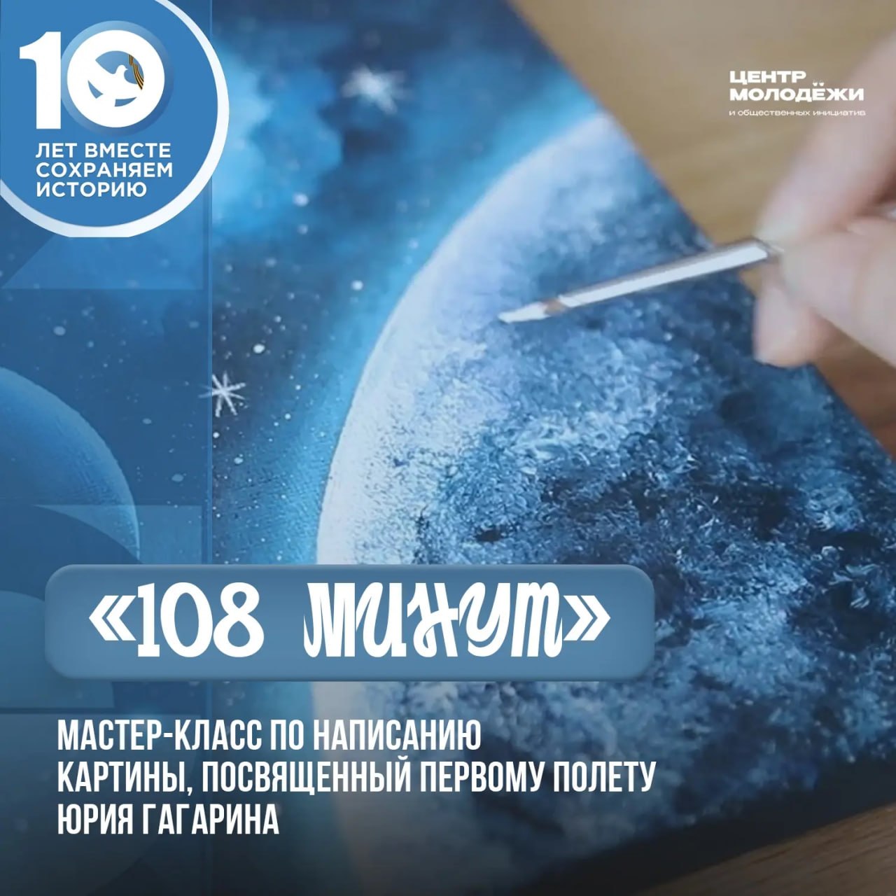 "108 минут" на холсте: псковичи напишут картину в честь первого полета в космос