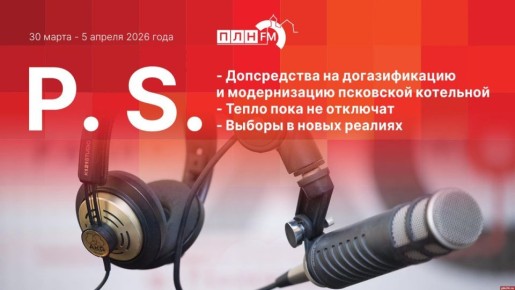 «Постскриптум»: Госдолг сокращается, выборы в новых реалиях и тепло пока не отключат