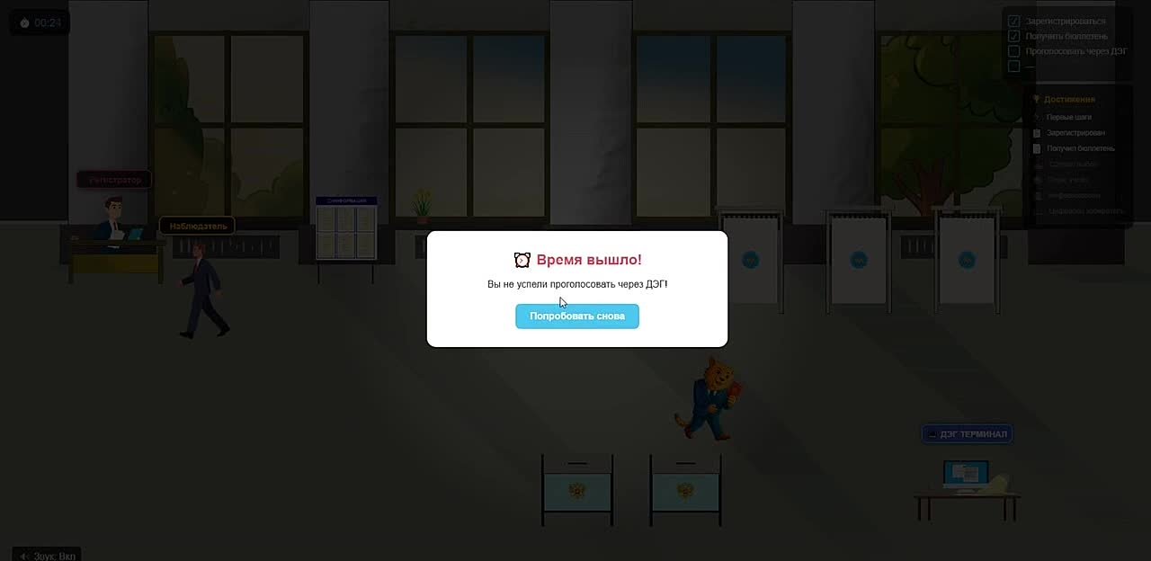 9 апреля узнаем о выборах через игру!
