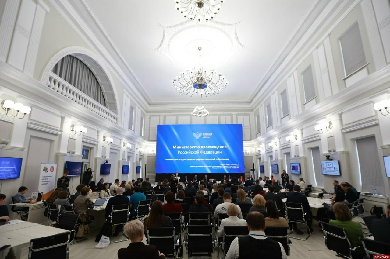 Форум «Российские цифровые технологии в образовании» стартовал в Пскове
