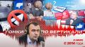 «Гонки по вертикали»: куда качнется маятник общественных настроений?