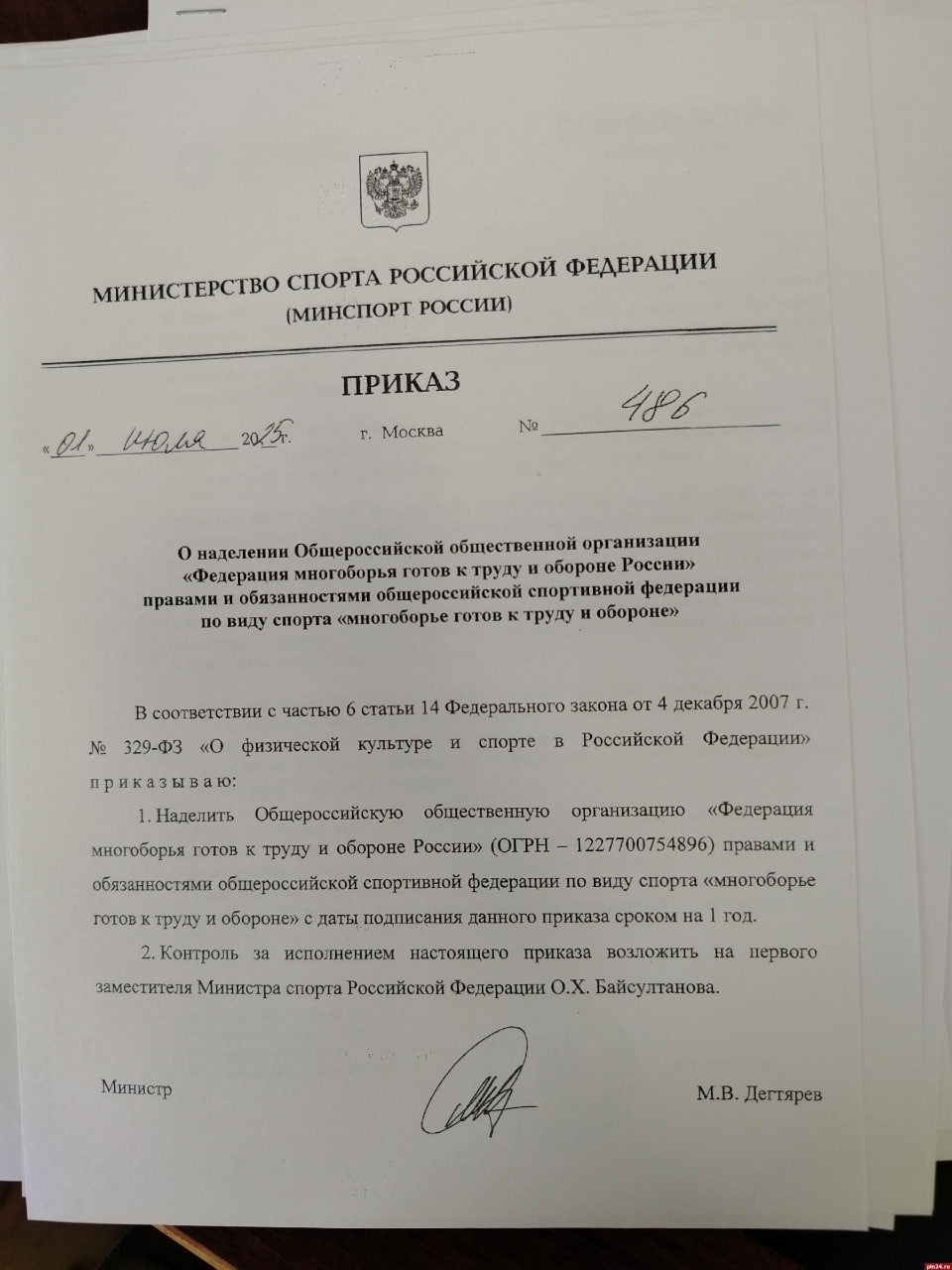 Минспорта отказывается признавать победу псковской команды в «Народных играх ГТО» Минспорта отказывается признавать победу псковской команды в «Народных играх ГТО»