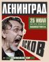 Группа ЛЕНИНГРАД едет в ПСКОВ!!!