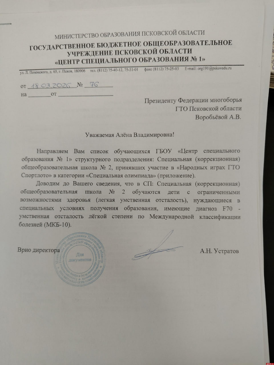 Минспорта отказывается признавать победу псковской команды в «Народных играх ГТО» Минспорта отказывается признавать победу псковской команды в «Народных играх ГТО»