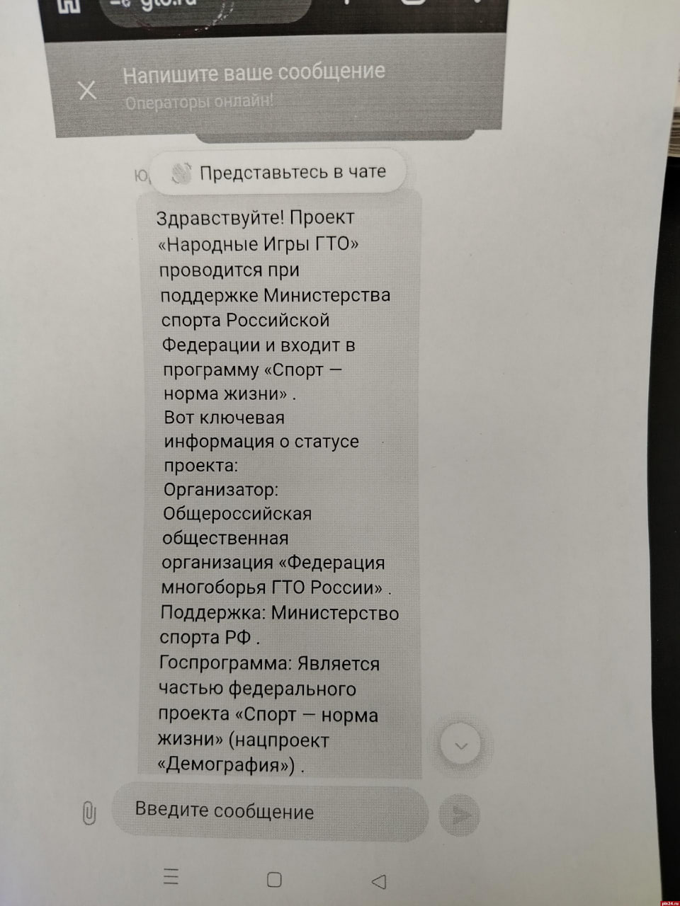 Минспорта отказывается признавать победу псковской команды в «Народных играх ГТО» Минспорта отказывается признавать победу псковской команды в «Народных играх ГТО»