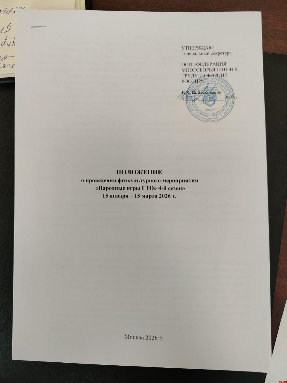 Минспорта отказывается признавать победу псковской команды в «Народных играх ГТО» Минспорта отказывается признавать победу псковской команды в «Народных играх ГТО»