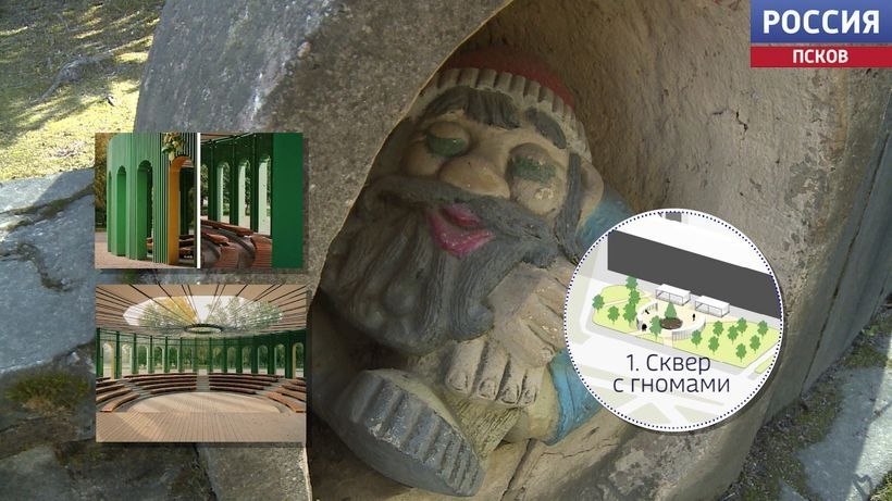 Псковичам представили предварительный проект двух скверов в центре города — породненных городов и так называемого сквера с гномиками Псковичам представили предварительный проект двух скверов в центре города — породненных городов и так называемого сквера с гномиками
