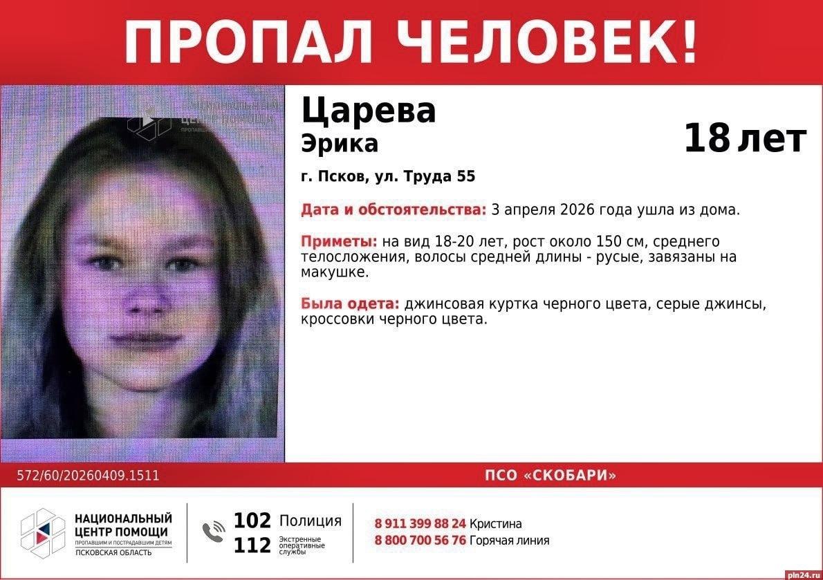 В Пскове пропала 18-летняя девушка в черной куртке