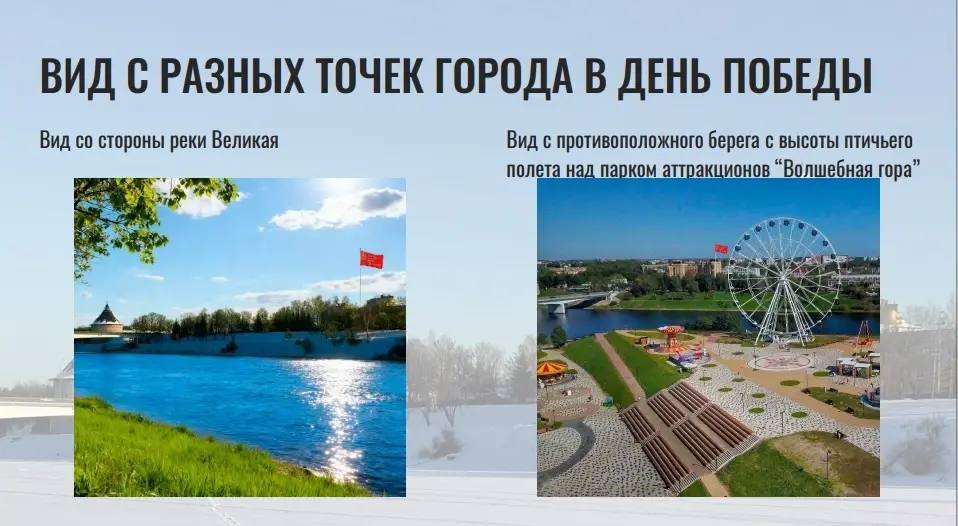 50-метровый флагшток появится в Пскове