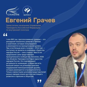 Завершилось народное голосование премии «Служение» – определены лучшие муниципальные практики