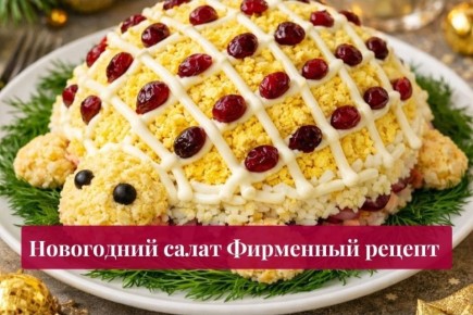 Салат «Черепаха» - украшение новогоднего стола