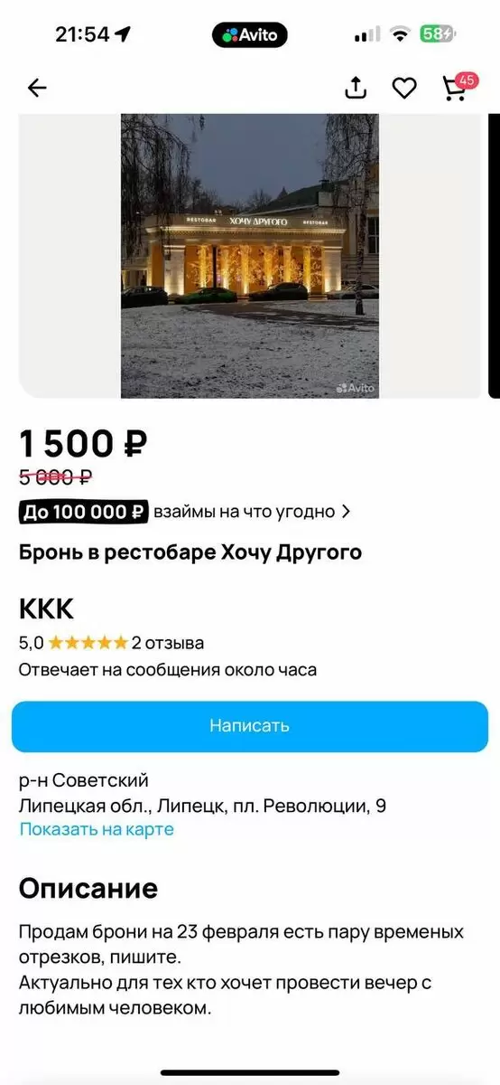 Необычный бизнес: в Липецке продают бронь в ресторане