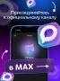 Подписывайтесь на нас в MAX!