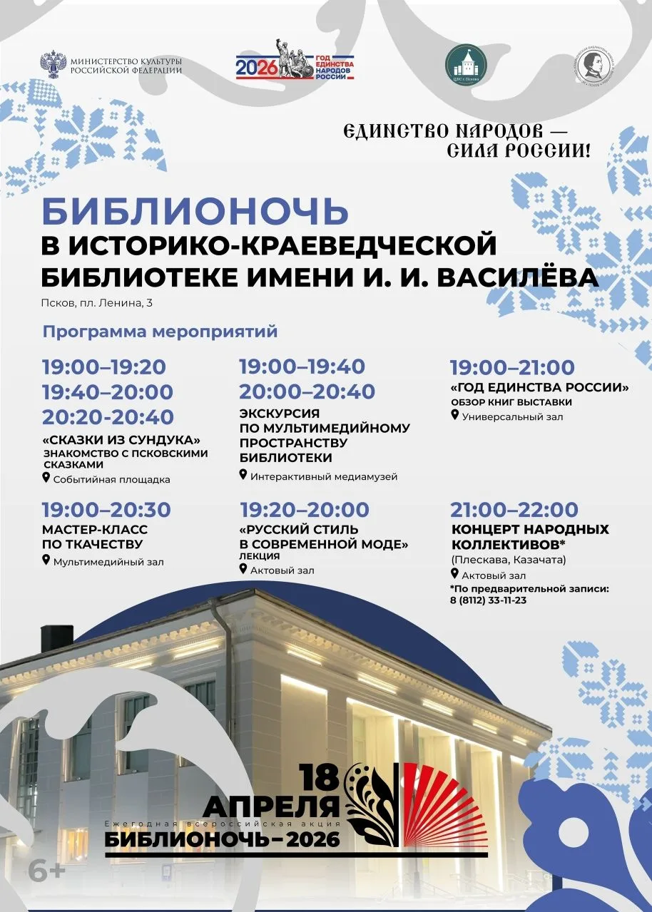 Псковичей приглашают на «Библионочь» в историческом центре города