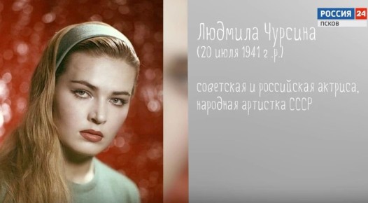 Знай наших. Людмила Чурсина. Эфир 28.03.2024