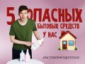Как безопаснее заменить бытовую химию без ущерба для комфорта