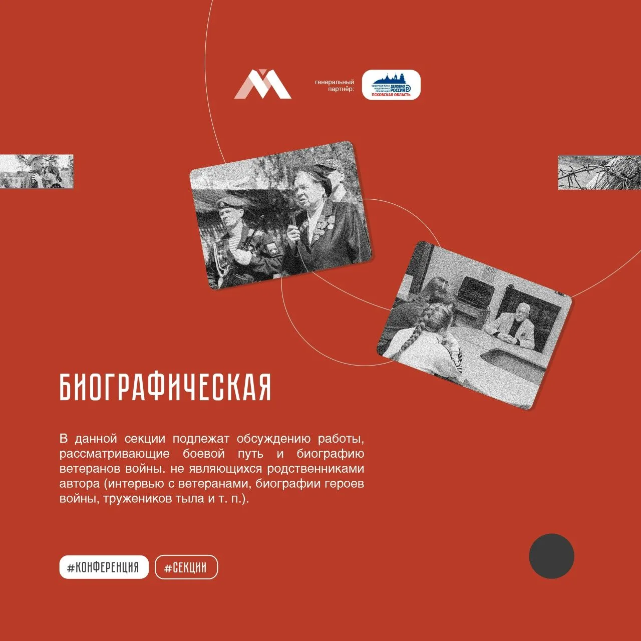 Продолжается прием работ на молодежную научно-практическую конференцию "Мой край в годы Великой Отечественной войны" Продолжается прием работ на молодежную научно-практическую конференцию "Мой край в годы Великой Отечественной войны"