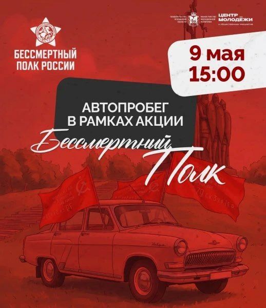 9 МАЯ в Пскове пройдёт Патриотический автопробег в честь 81-й годовщины Великой Победы