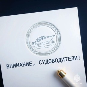 Владельцам маломерных судов, занятых перевозкой пассажиров и рыболовством