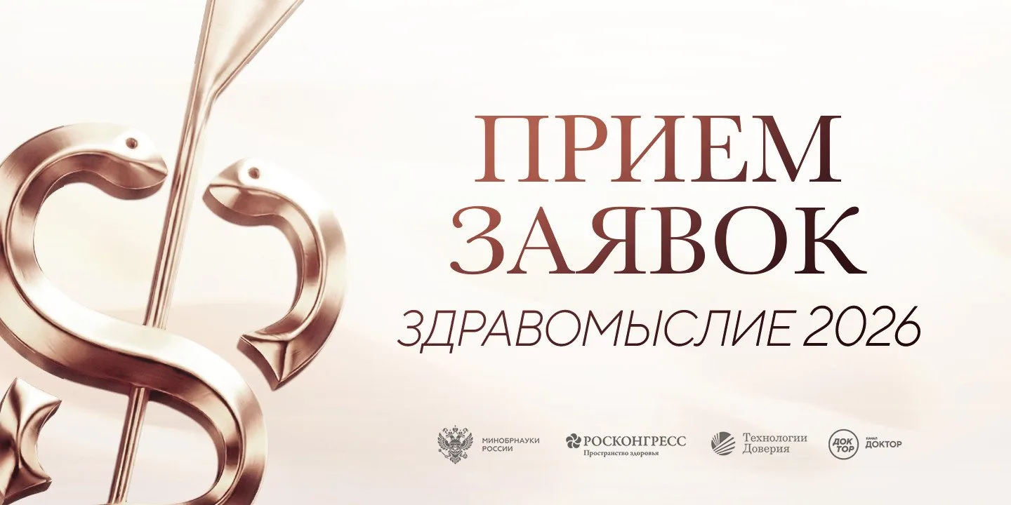 Литературная премия «Здравомыслие» объявляет старт приёма заявок!