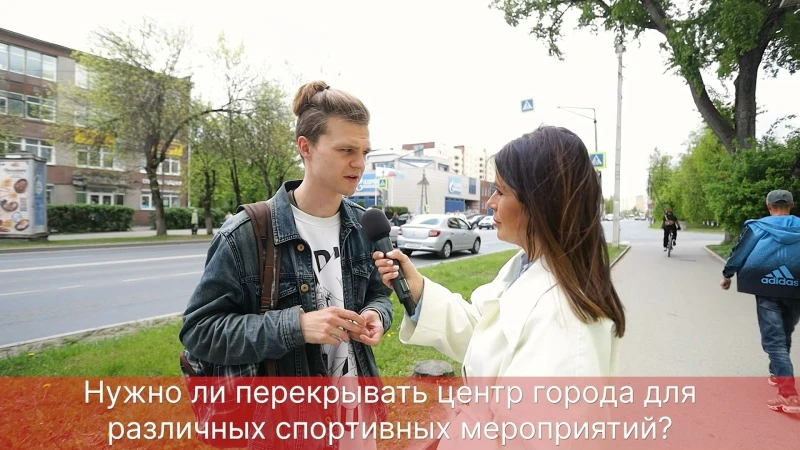 Опрос ПЛН-ТВ: Нужно ли перекрывать центр города для различных спортивных мероприятий?