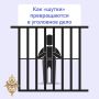 Ложное сообщение о теракте – это не шутка, а уголовное преступление