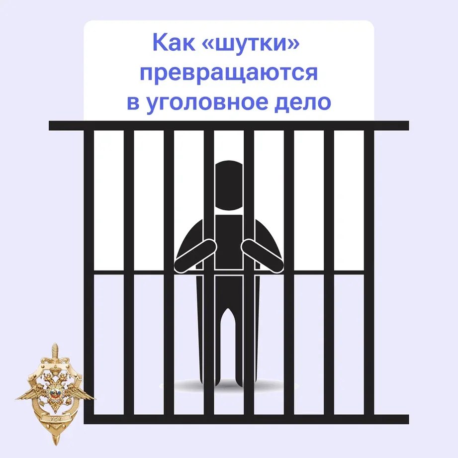 Ложное сообщение о теракте – это не шутка, а уголовное преступление