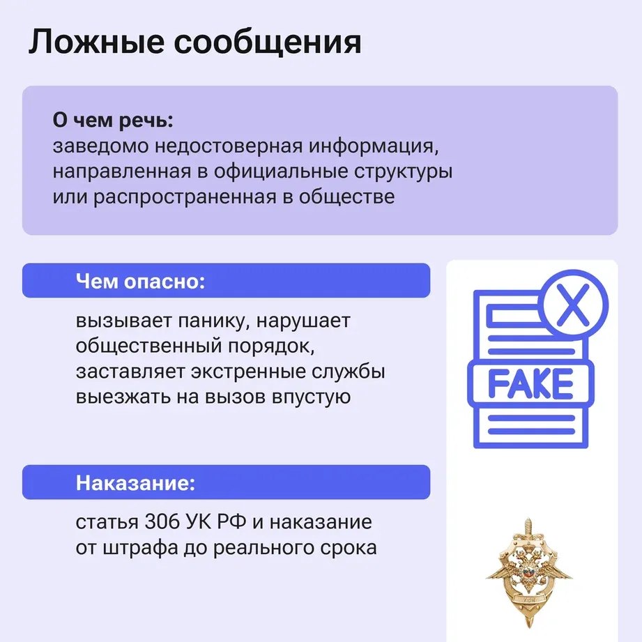 Ложное сообщение о теракте – это не шутка, а уголовное преступление Ложное сообщение о теракте – это не шутка, а уголовное преступление
