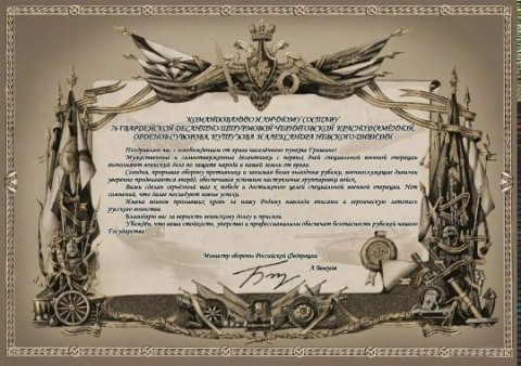 ���� ������: ������� ������� ������ ������ �������� ��������� ����������� 76-� ������� ��� � ������������� ������� � ���