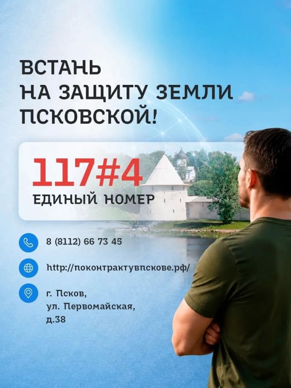 Уважаемые псковичи!. В Псковской области объявляется набор в мобилизационный резерв! Уважаемые псковичи!. В Псковской области объявляется набор в мобилизационный резерв!