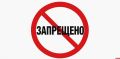 Всё, что нельзя. В последние годы тема запретов все чаще звучит в законодательных инициативах