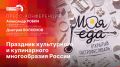 О гастрофестивале «Моя еда» расскажут в пресс-центре ПЛН