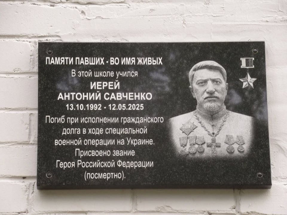 В Островской гимназии открыли мемориальную доску ее выпускнику, военному священнику Антону Савченко В Островской гимназии открыли мемориальную доску ее выпускнику, военному священнику Антону Савченко