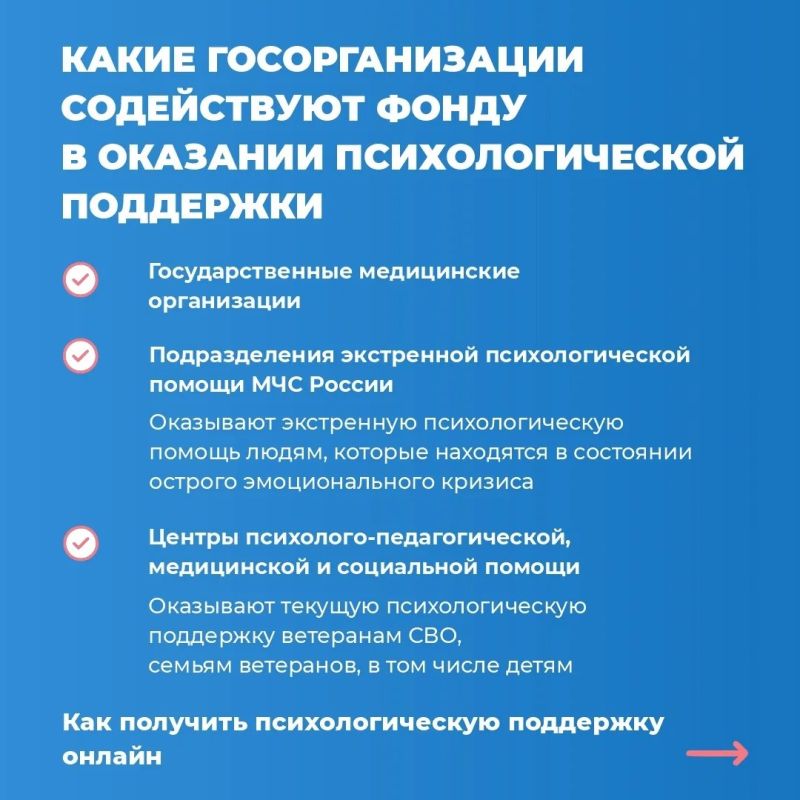 Фонд «Защитники Отечества» совершенствует систему психологической поддержки ветеранов специальной военной операции и членов их семей Фонд «Защитники Отечества» совершенствует систему психологической поддержки ветеранов специальной военной операции и членов их семей