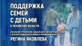 Брифинг, посвящённый мерам поддержки семей с детьми в Псковской области, проходит в медиацентре ПАИ