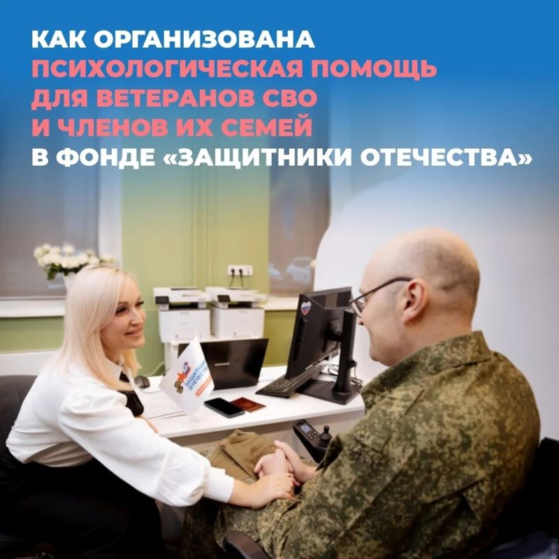 Фонд «Защитники Отечества» совершенствует систему психологической поддержки ветеранов специальной военной операции и членов их семей