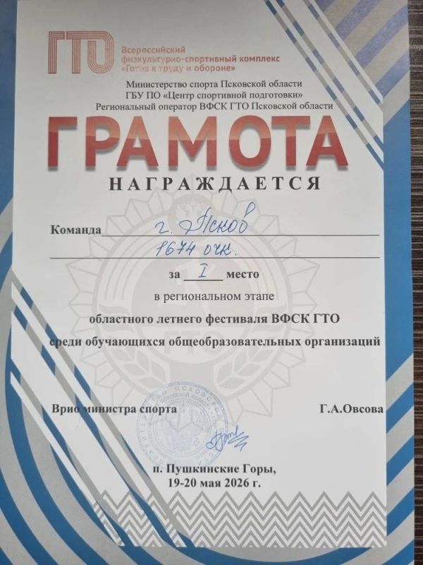 В Пушкинских Горах завершился областной летний фестиваль ВФСК ГТО среди школьников 2026 года В Пушкинских Горах завершился областной летний фестиваль ВФСК ГТО среди школьников 2026 года